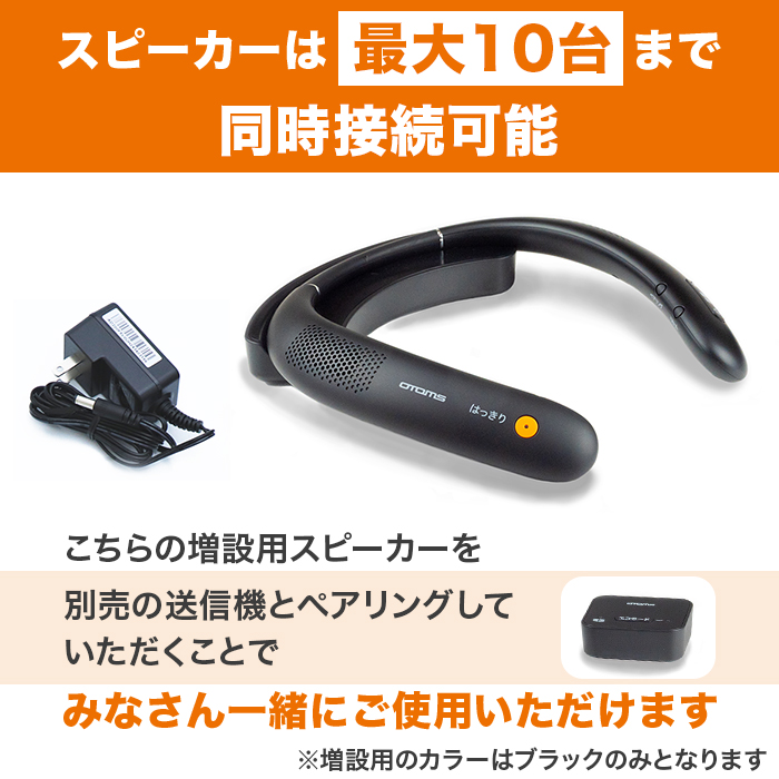 首かけテレビスピーカー 快テレ君(増設用) じゅん散歩 テレビ朝日