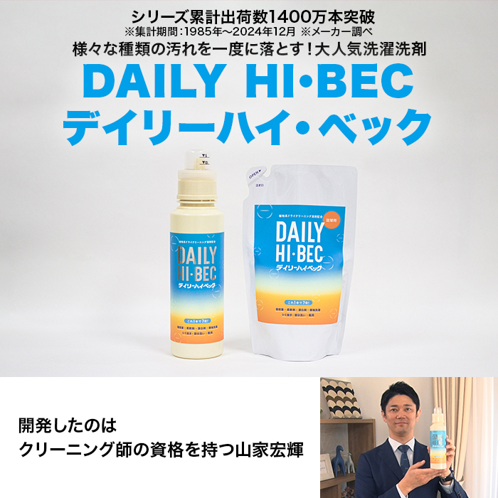 デイリー ハイ・ベック 特別セット じゅん散歩 テレビ朝日 テレ朝通販
