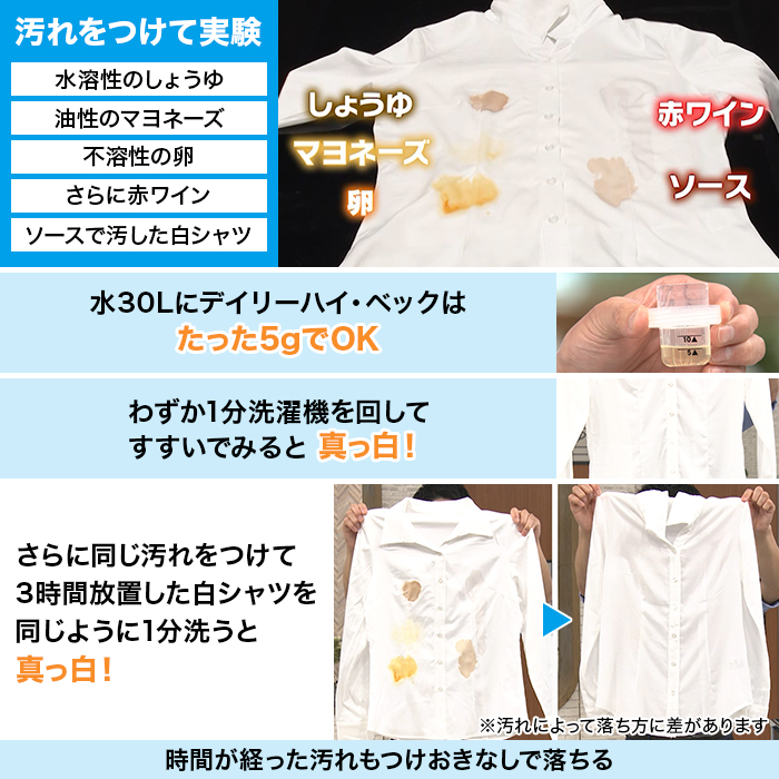 ご家庭で簡単ドライクリーニング  ハイベック  ボトルセット デイリー ハイ・ベック 特別セット じゅん散歩 テレビ朝日 テレ朝通販