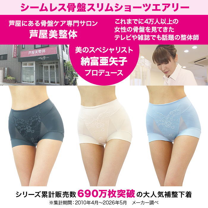芦屋美整体　カップ付きトップス4点セット 2枚同時購入クーポン利用で4880円引き！】芦屋美整体 シームレス骨盤