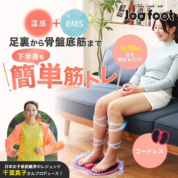 ジョグフット 歩トレパッド じゅん散歩 テレビ朝日 テレ朝通販 ロッピング 下半身 簡単筋トレ 温感機能 EMS 千葉真子 |  | 01