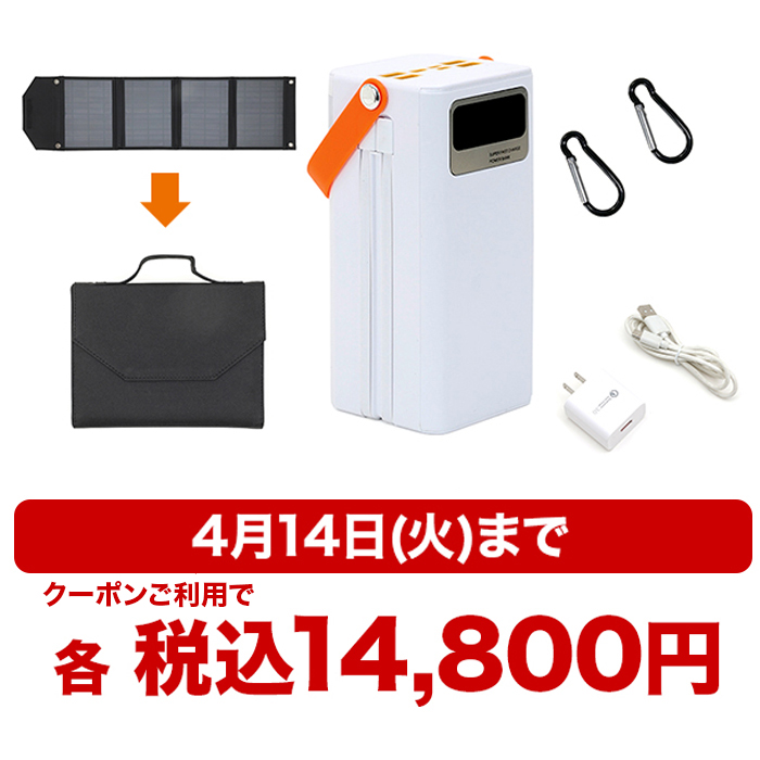 4月14日まで！クーポン利用で1万円引き】大容量コンパクトバッテリー 