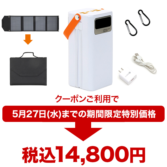 5/27まで！クーポン利用で1万円引き】大容量コンパクトバッテリー イザ