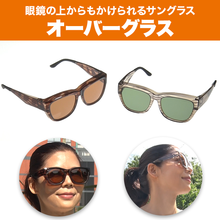 オーバーグラス じゅん散歩 テレビ朝日 テレ朝通販 ロッピング 眼鏡の