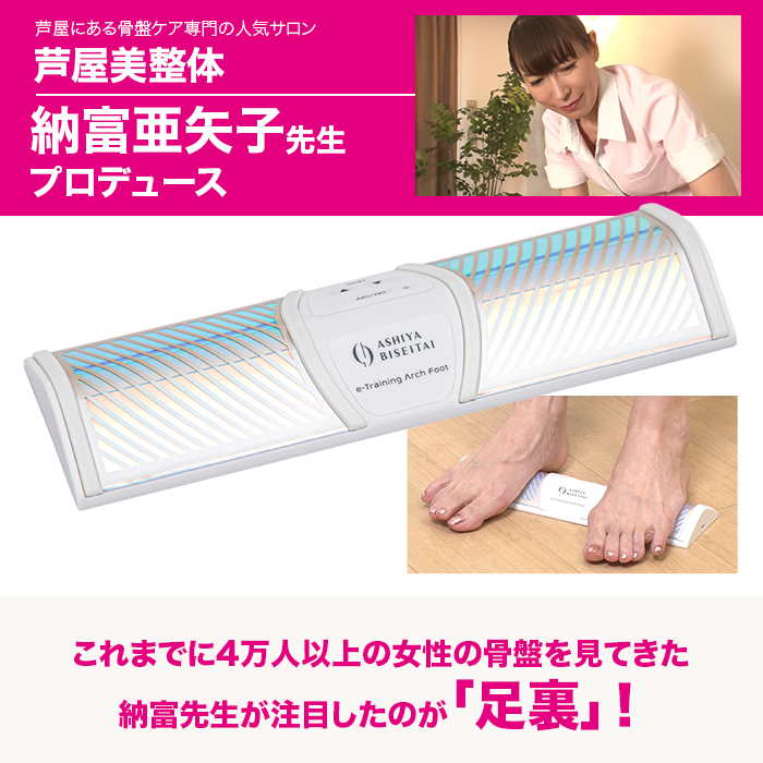 芦屋美整体 eトレーニングアーチフット じゅん散歩 テレ朝通販 テレビ