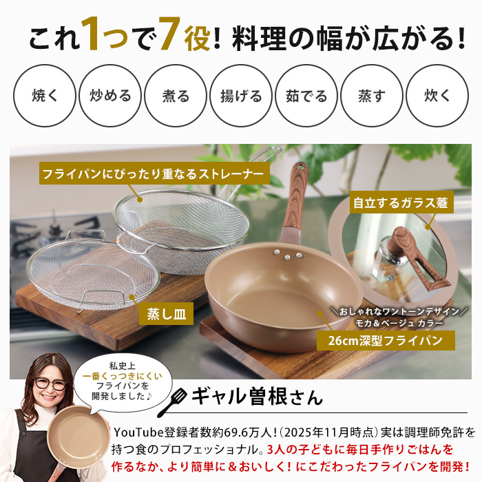 直火用】ギャル曽根プロデュース！スルッと長持ち万能フライパン鍋4点