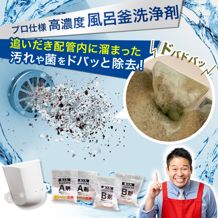 業務用 高濃度洗浄剤 風呂釜キレイ ナイアガラーン じゅん散歩 テレビ朝日 テレ朝通販 ロッピング 追いだき配管 除菌洗浄 レジェンド松下 |  | 01