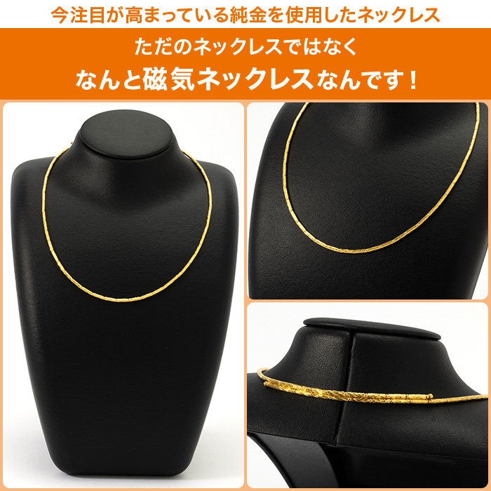 純金 磁気ネックレス テレビ朝日 テレ朝通販 ロッピング 管理医療機器