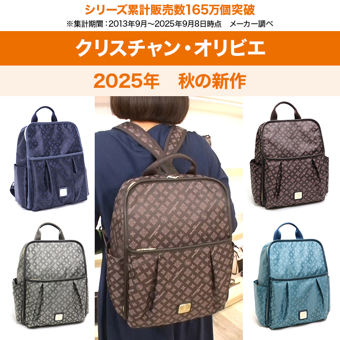 クリスチャン・オリビエ ラウンドスクエアリュック じゅん散歩 テレビ