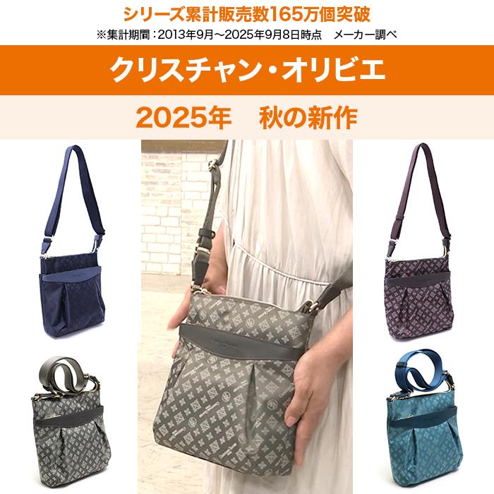 クリスチャン・オリビエ ショルダーバッグ じゅん散歩 テレビ朝日