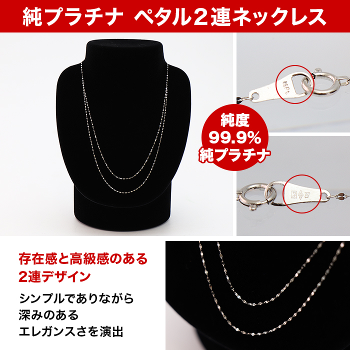 ミニペダル2連ネックレス、純金、純プラチナ イラチ- 純プラチナペタル2連ネックレス ニッポンめしあがれ テレビ朝日 テレ朝