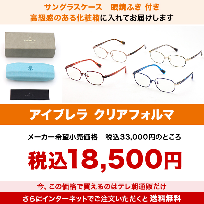 アイブレラ クリアフォルマ ニッポンめしあがれ ロッピング テレビ朝日