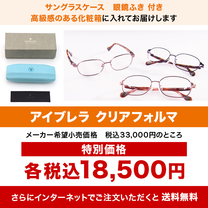 アイブレラ クリアフォルマ じゅん散歩 ロッピング テレビ朝日 テレ朝