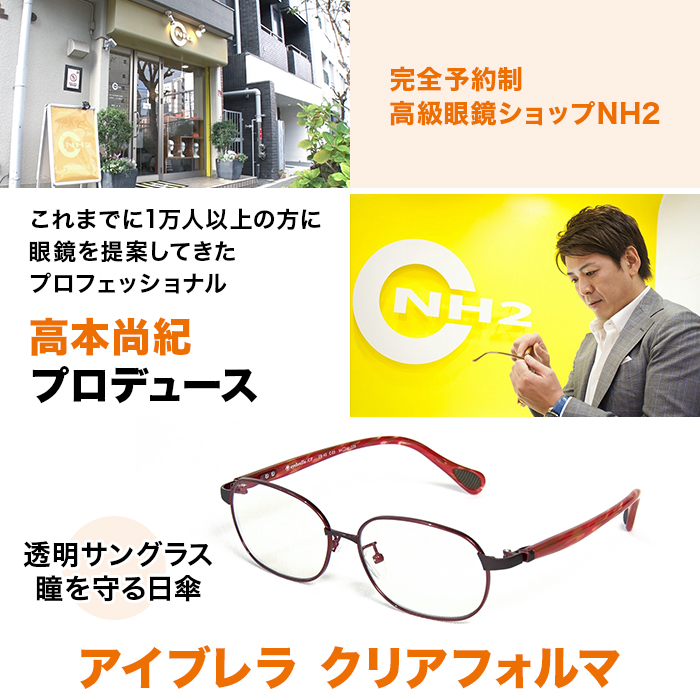 アイブレラ クリアフォルマ ニッポンめしあがれ ロッピング テレビ朝日