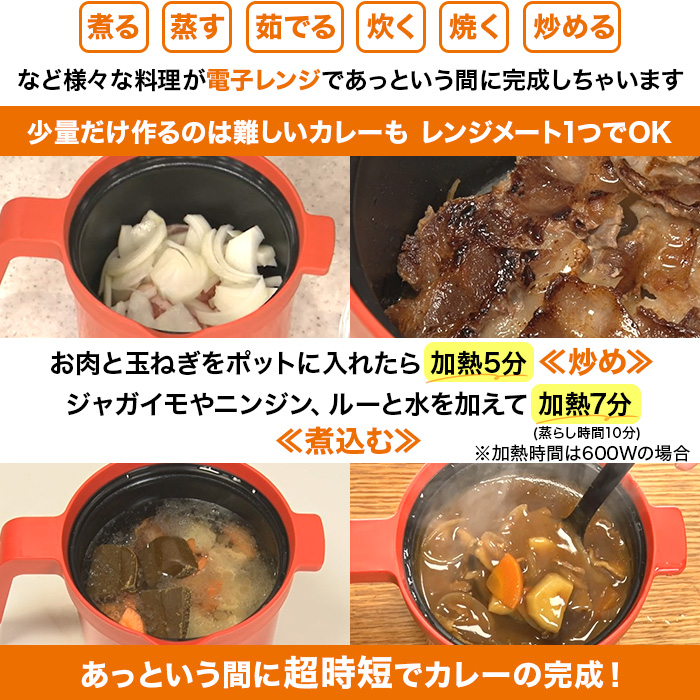 電子レンジ専用調理器具 レンジメート マグポット じゅん散歩 テレビ