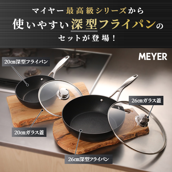 マイヤー サーキュロンフライパン ふた付き特別4点セット IHガス対応