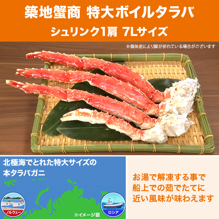 ボイルタラバガニシュリンク2肩 ボイルタラバガニシュリンク2肩