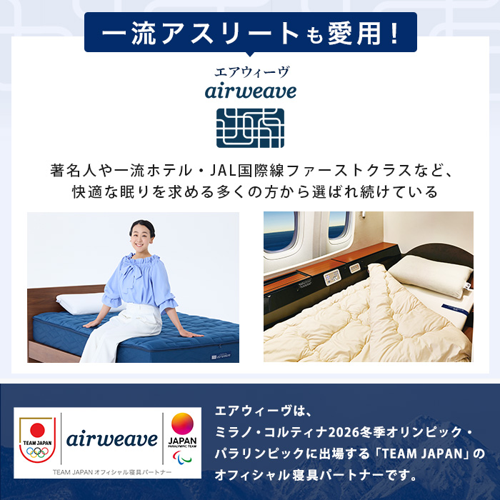 28日0時より再販】エアウィーヴスマート ホテル仕様S ダブル 今田通販