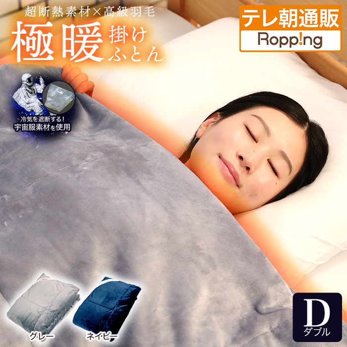 モリリンひな暖毛布 ダブル 新品未使用 ひな暖毛布 ダブル ひな暖 毛布 発熱わた 保温わた 保温 電気不使用