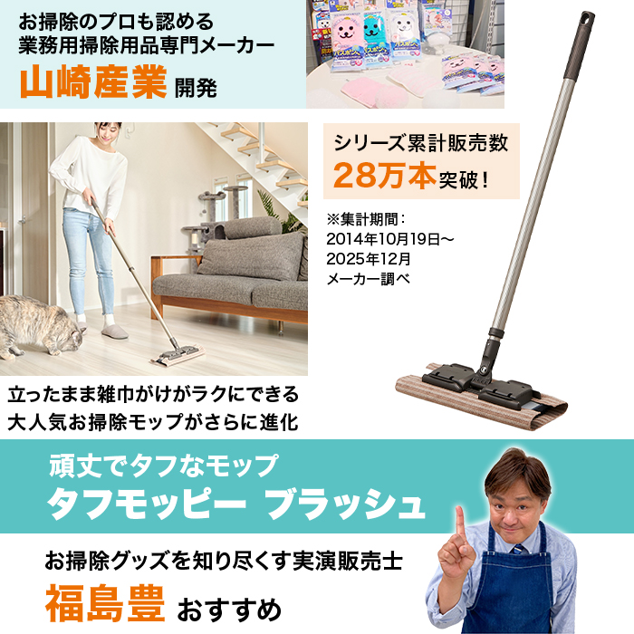 タフモッピー ブラッシュ(クロス1枚付) じゅん散歩 テレ朝通販