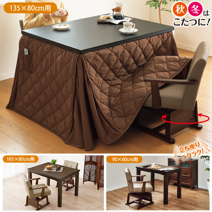 【新品】モダン　ダイニングこたつテーブル　高さ6段階調節　オールシーズン 6段階に高さ調節できる！モダンダイニングこたつシリーズ テーブル