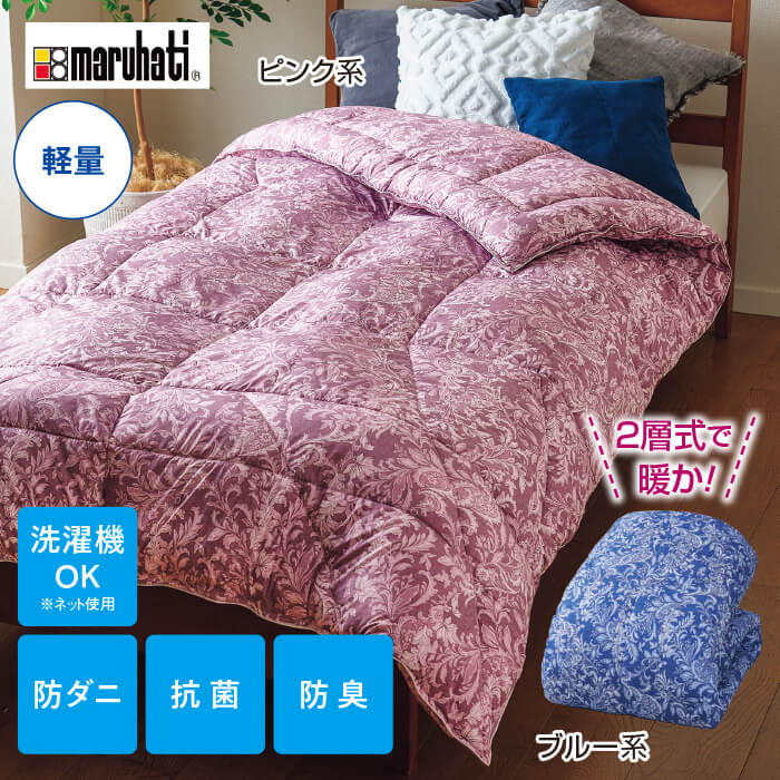 丸八真綿 抗菌防臭・防ダニ機能付きウルトラライト2層式保温掛けふとん