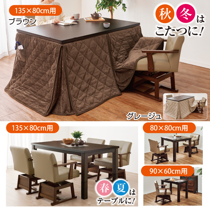 高さ6段階調節ダイニングこたつ&掛布団セット 135×80cm テレビ朝日