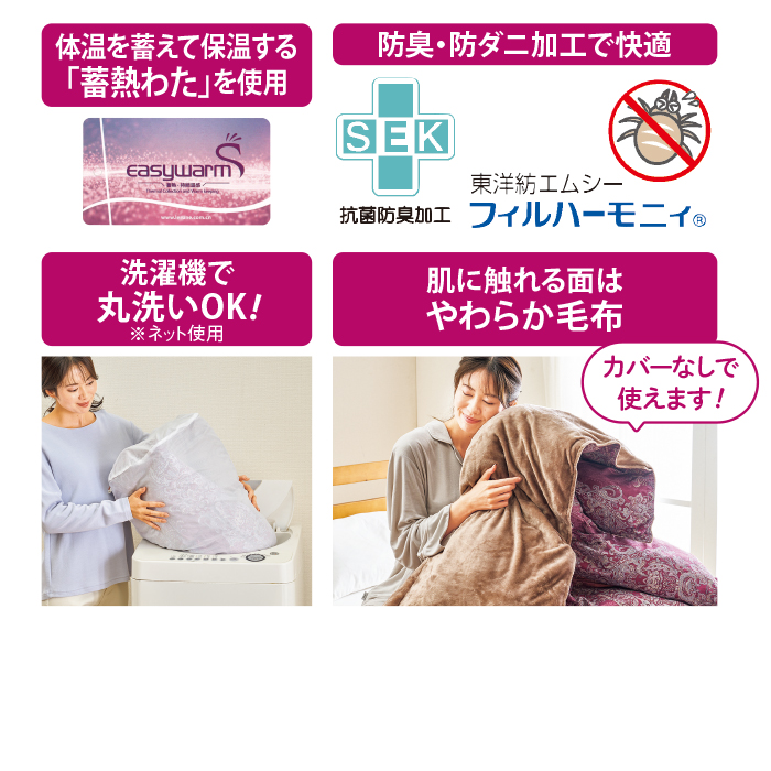 毛布仕立て掛けふとん「ミライダウン(R)」シングル : ロッピング