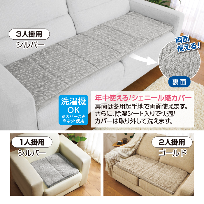 シェニール織 年中使える復活ソファシート 3人掛用 テレビ朝日 テレ朝