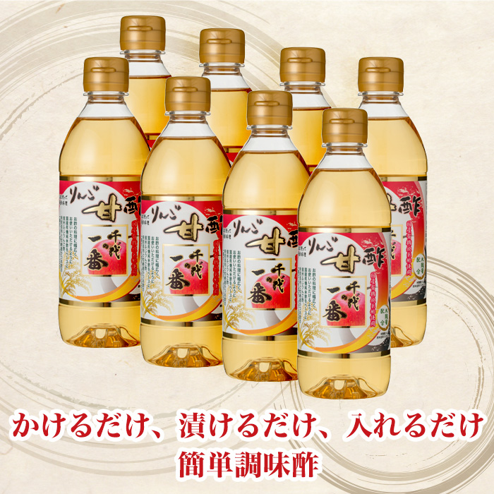 千代の一番 りんご甘酢8本セット じゅん散歩 テレビ朝日 テレ朝通販