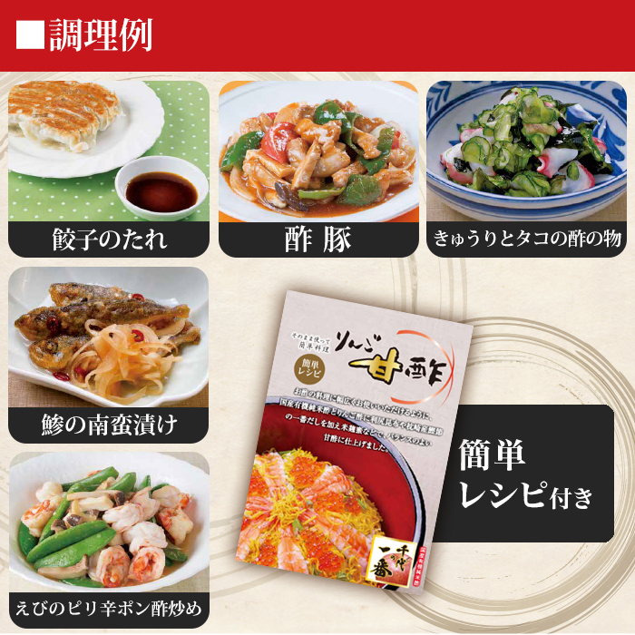千代の一番 りんご甘酢8本セット じゅん散歩 テレビ朝日 テレ朝通販