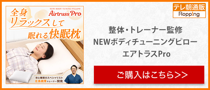 2個購入クーポンで960円引】NEWボディチューニングピローエアトラスPro