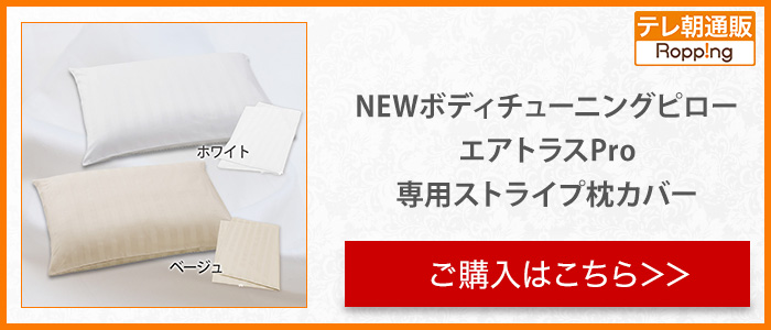 整体・トレーナー監修 NEWボディチューニングピロー エアトラスPro 2個