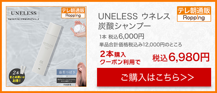 3セット同時購入クーポン利用で4140円引き】UNELESS ウネレス