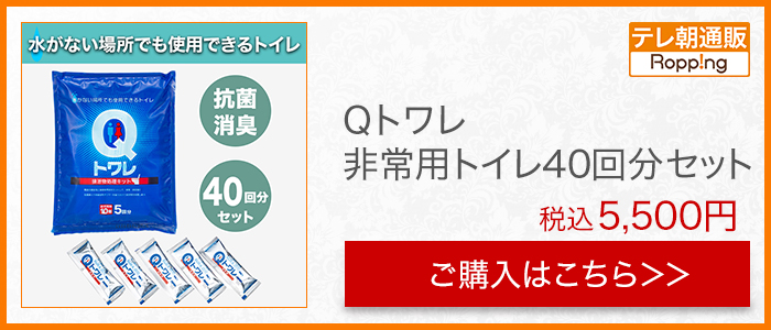 Qトワレ 非常用トイレ40回分セット