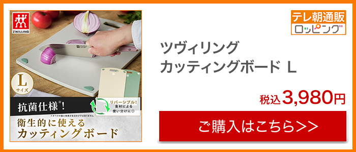 ツヴィリング カッティングボード M 今田通販 今田耕司の買うなら