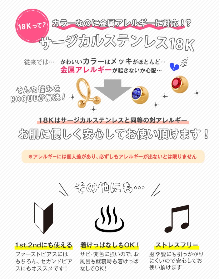 サージカルステンレス18K