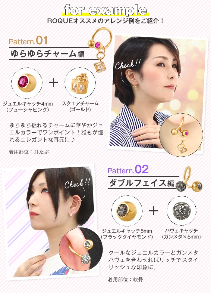 ROQUEオススメのアレンジ例をご紹介！