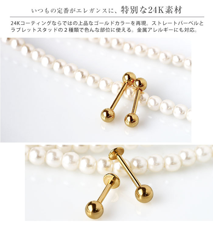 ROQUE ボディピアス 16G 14G 24K ピュアゴールドコーティング