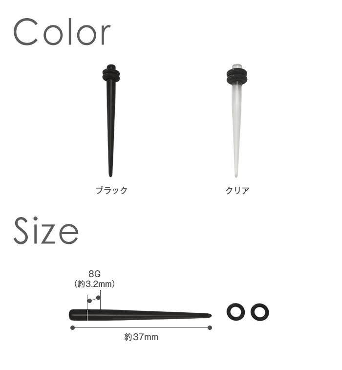 アクリル拡張器サイズ・カラー