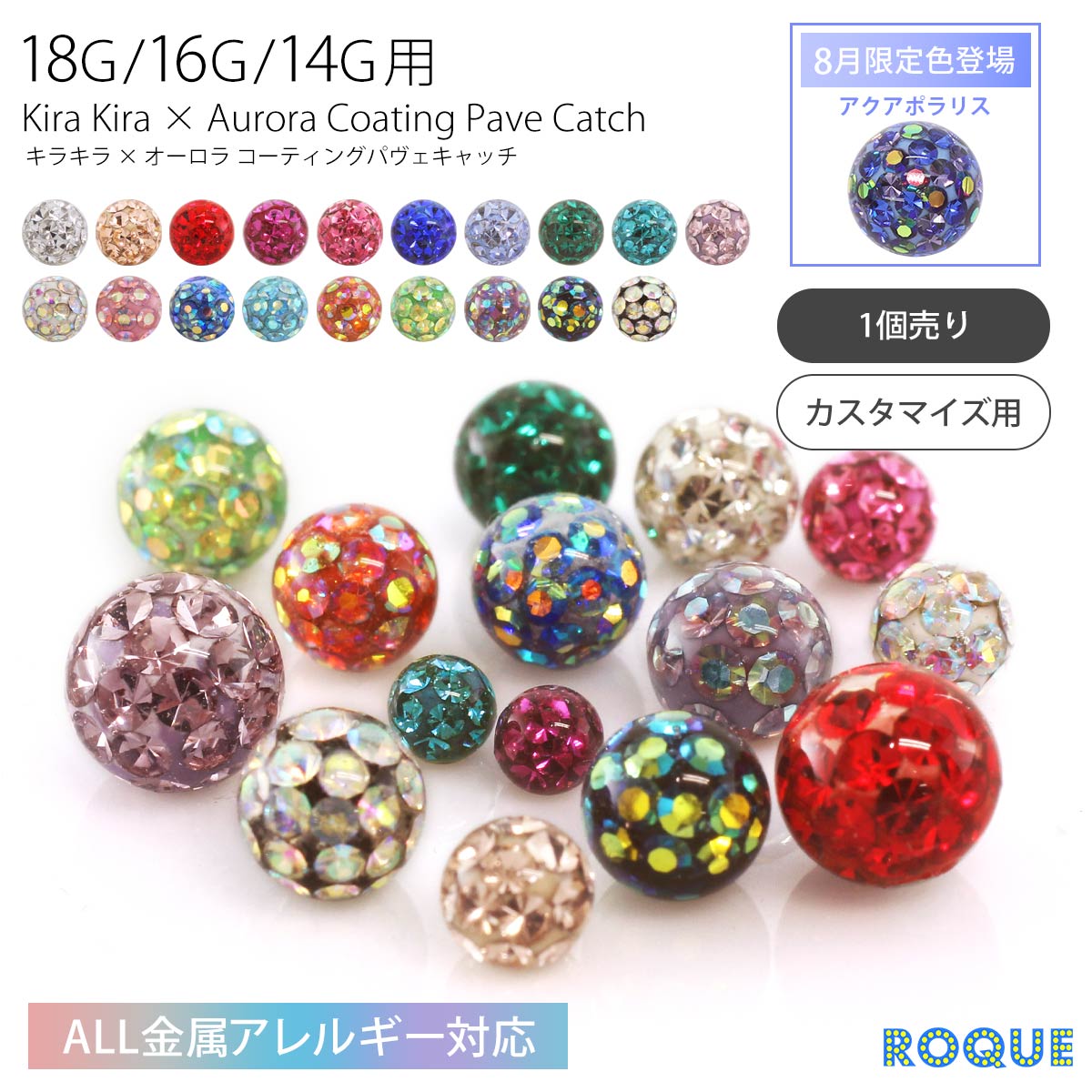 キャッチボディピアス18G16G14G12Gキラキラ×オーロラコーティングパヴェキャッチ3mm/4mm/5mm/6mm