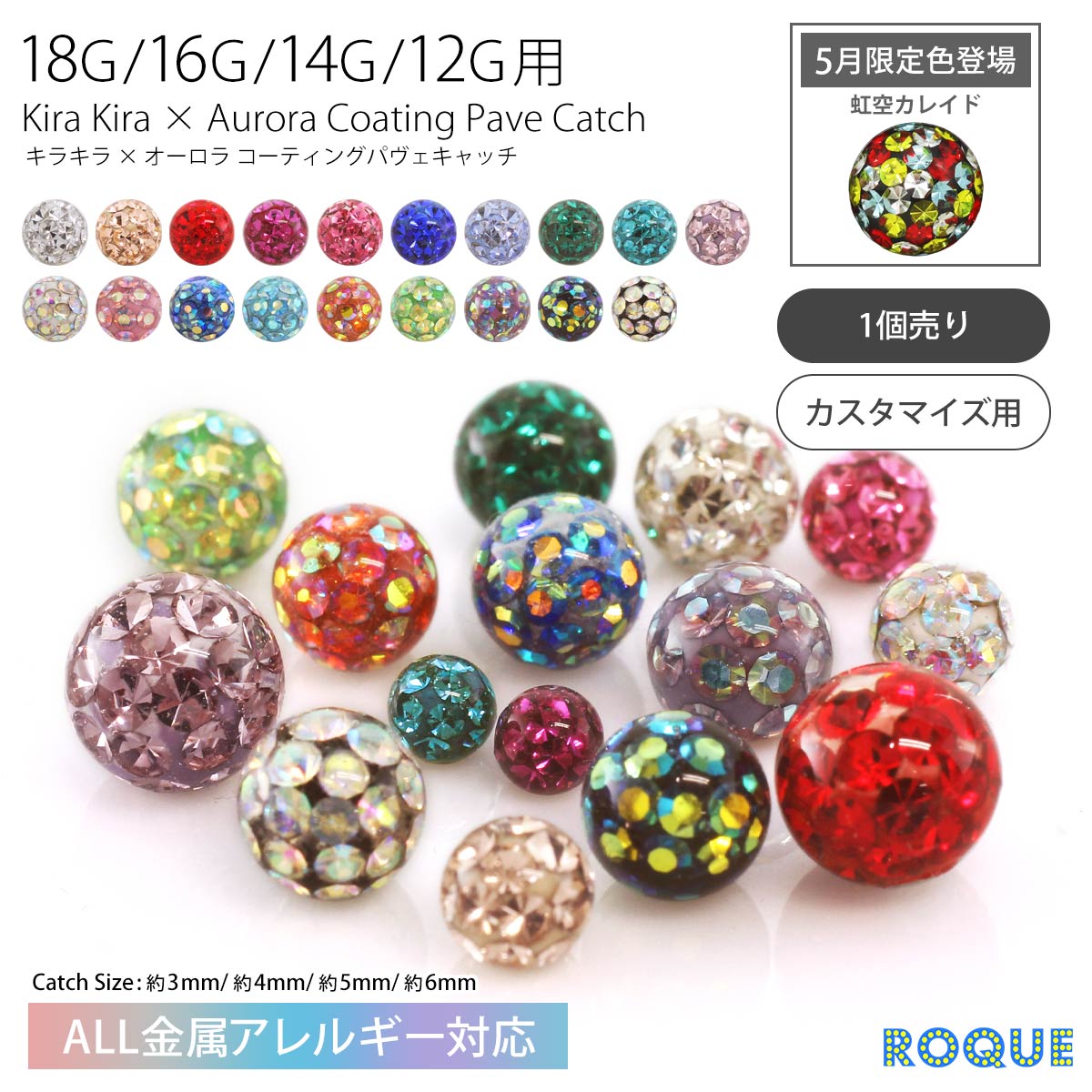 ROQUE（ロキ） キャッチ ボディピアス 18G 16G 14G 12G 対応 キラキラ 