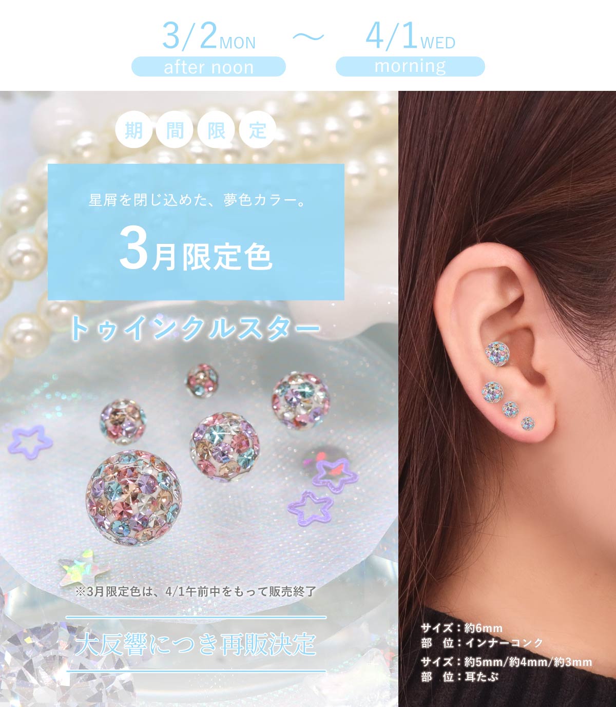 キラキラ×オーロラコーティングパヴェキャッチ限定色登場