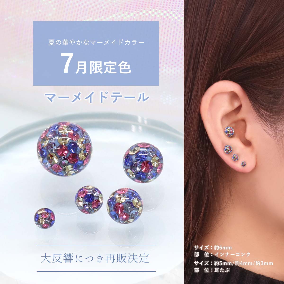 キラキラ×オーロラコーティングパヴェキャッチ限定色登場