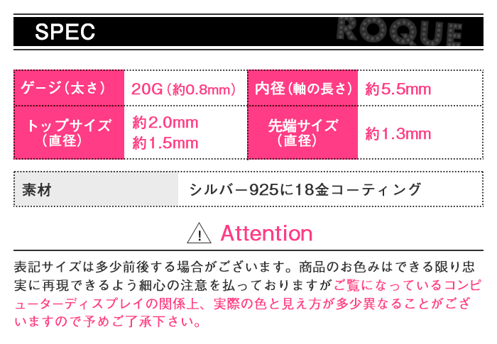 スペック表 ボディピアス サイズ ゲージ(太さ) 内径(軸の長さ) キャッチサイズ