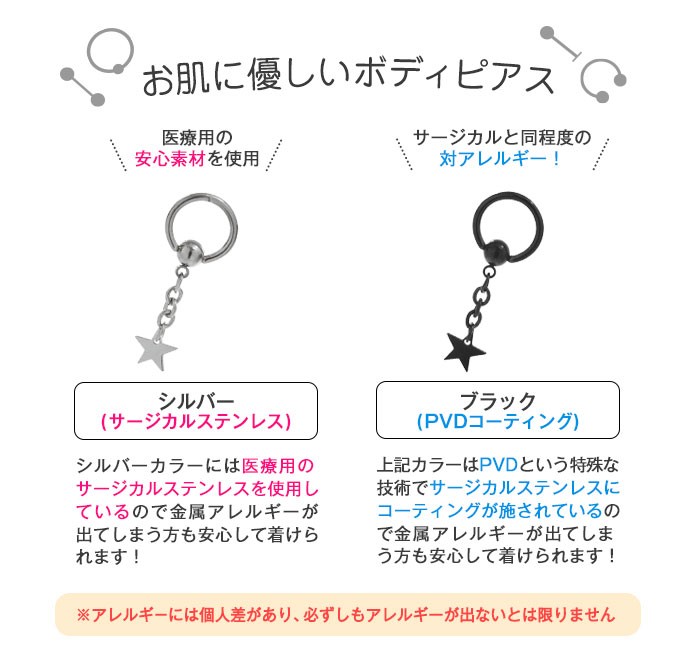 お肌に優しいボディピアス