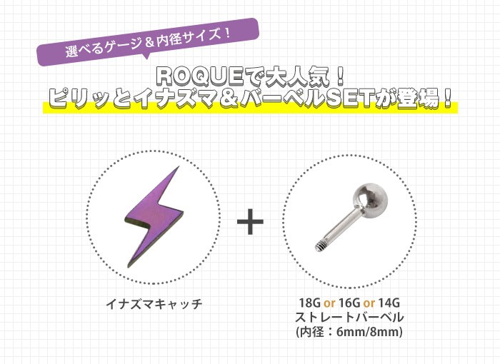 ROQUEで大人気！イナズマバーベルSET！