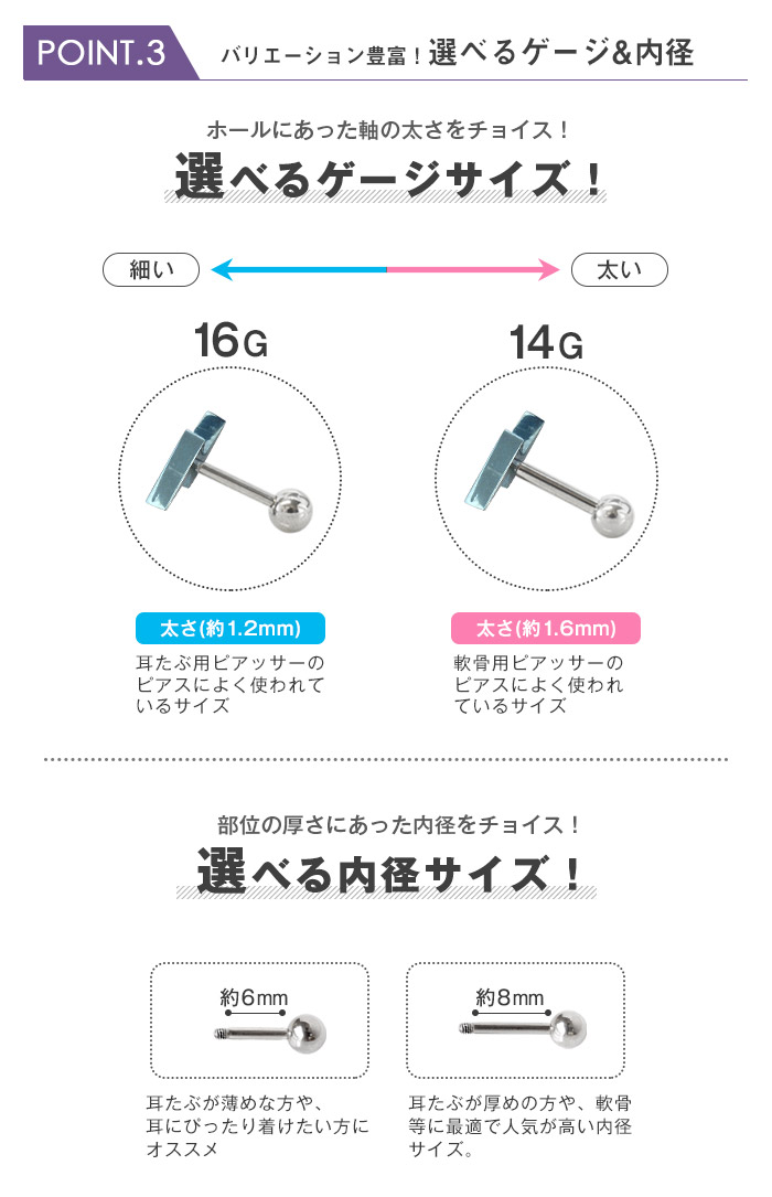POINT3・バリエーション豊富！選べるゲージサイズ・内径サイズ