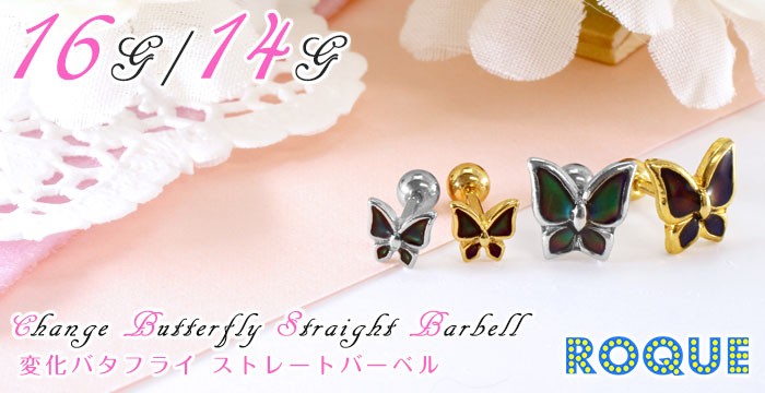 ボディピアスキャッチ16G14G変化バタフライストレートバーベル