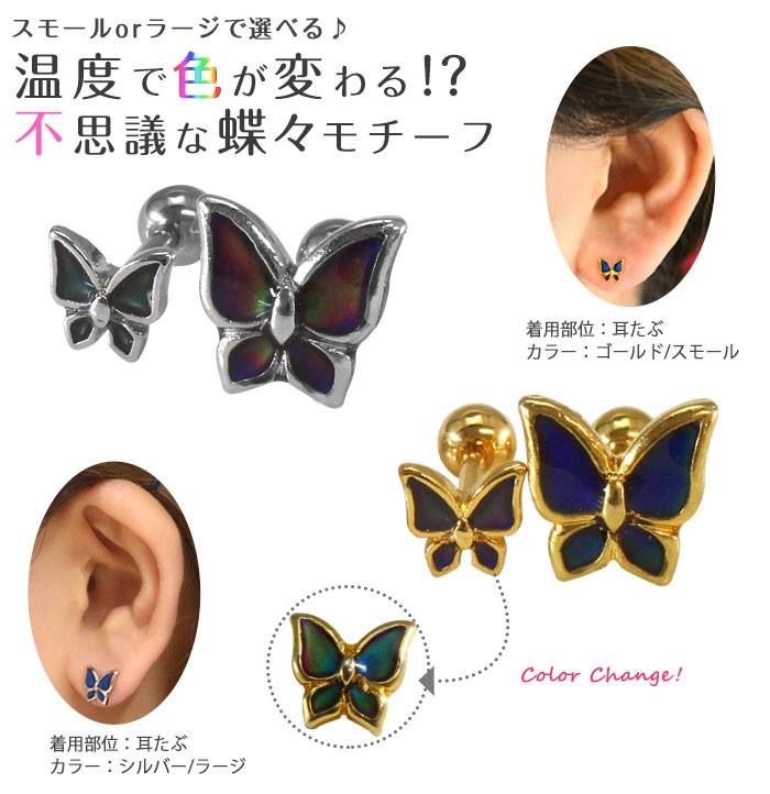 温度で色が変わる！？不思議な蝶々モチーフ